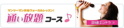 通い放題コース