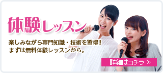 体験レッスン
