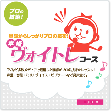 本格ヴォイトレコース
