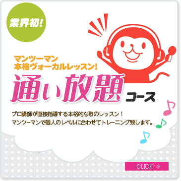 通い放題コース