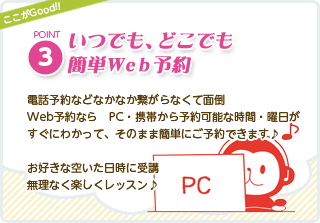 いつでも、どこでも簡単Web予約